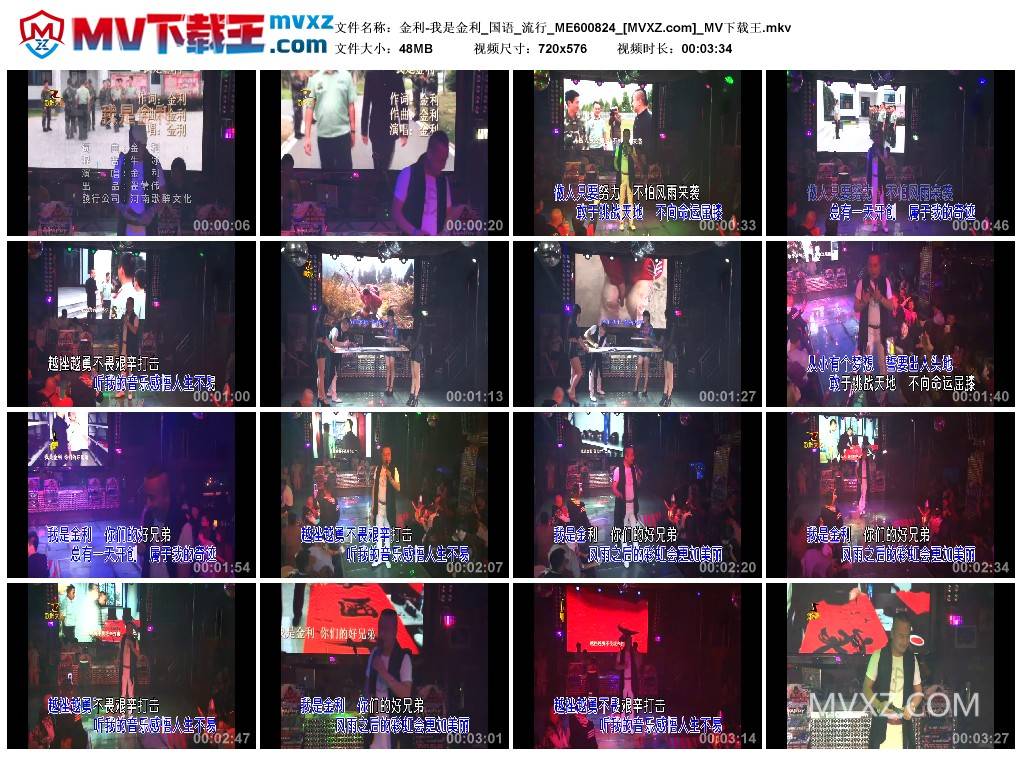 金利-我是金利_国语_流行_ME600824